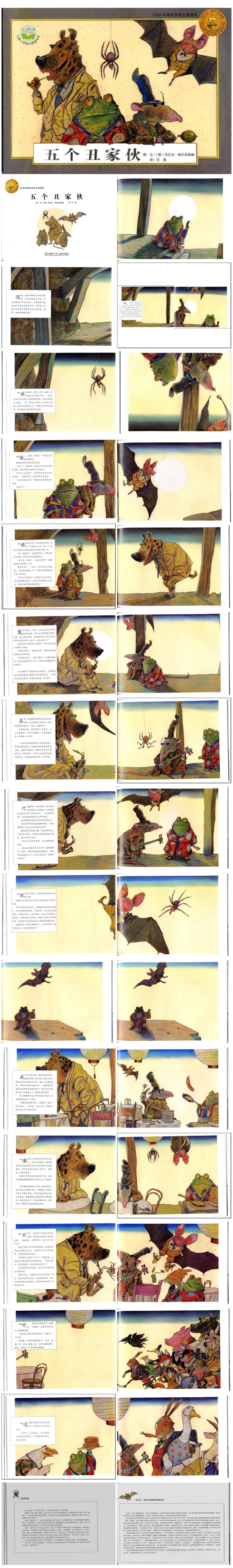 《五个丑家伙》童话绘本儿童故事PPT