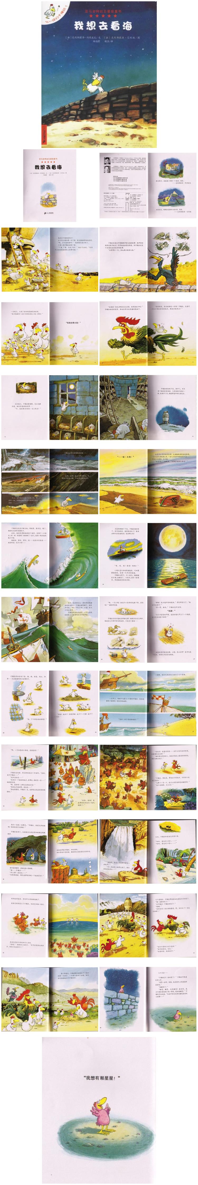 《我想去看海》童话绘本儿童故事PPT