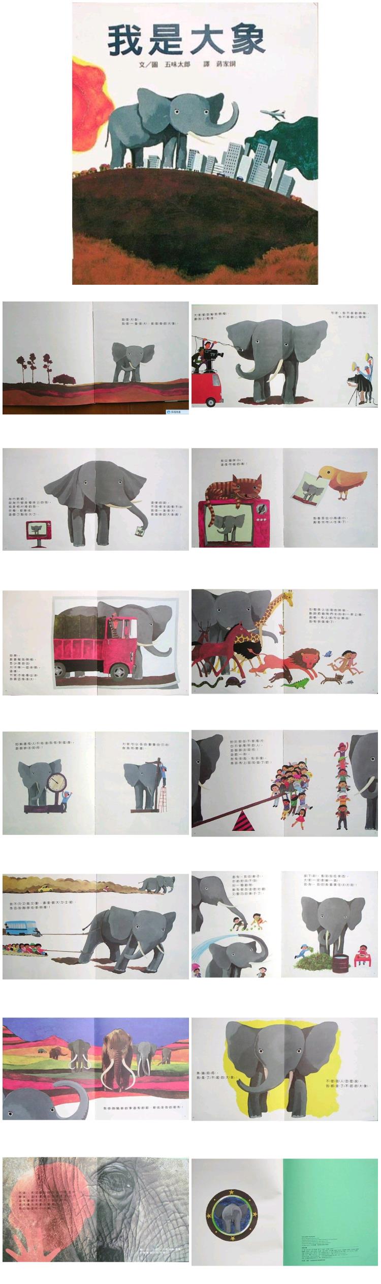 《我是大象》童话绘本儿童故事PPT
