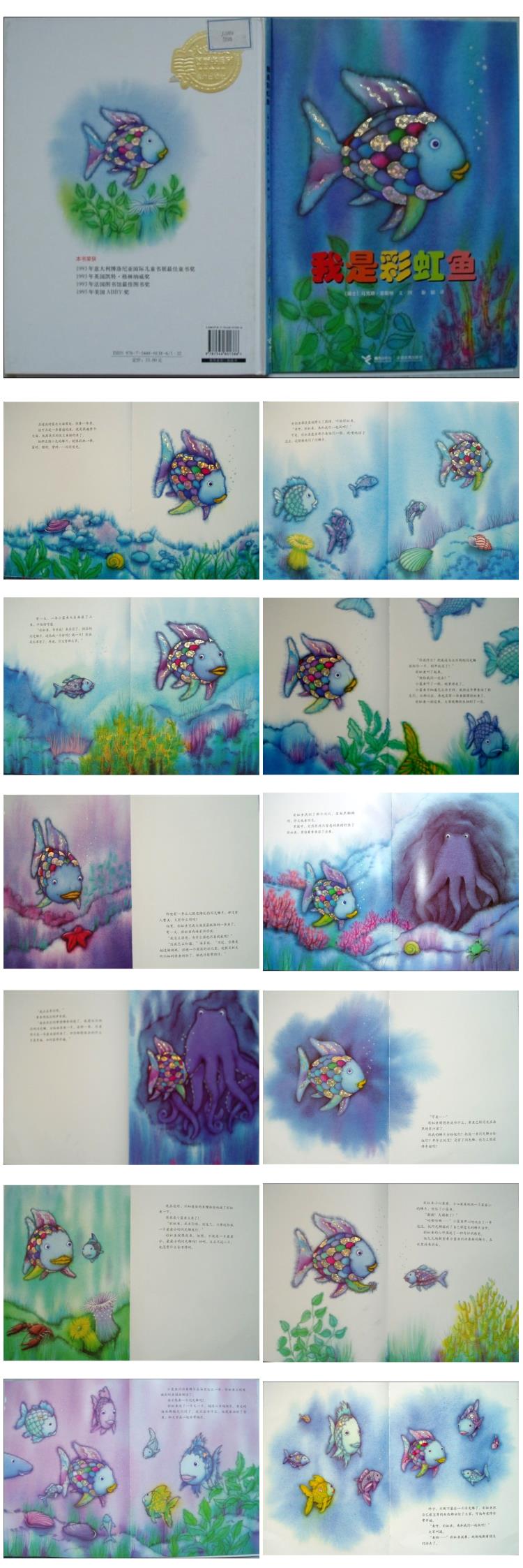 《我是彩虹鱼》童话绘本儿童故事PPT
