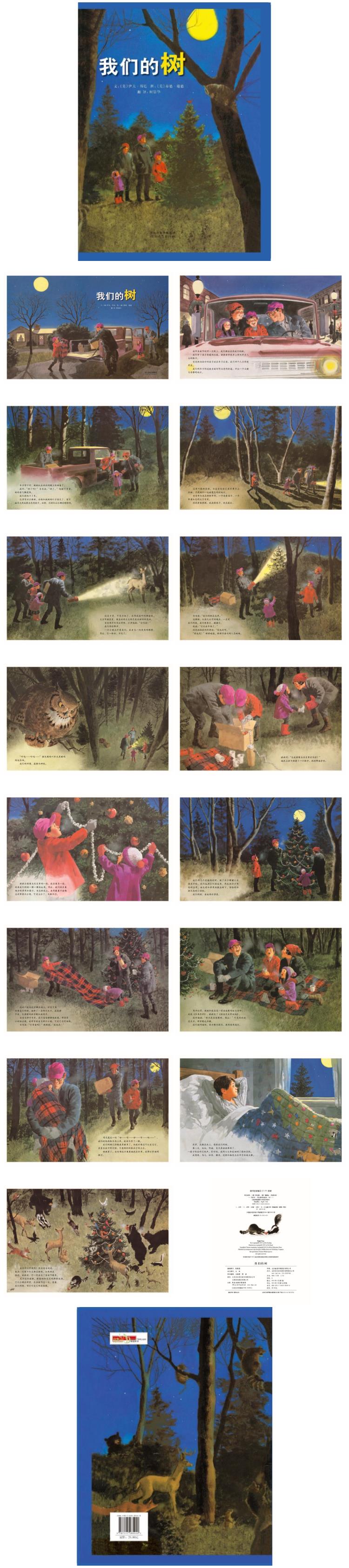 《我们的树》童话绘本儿童故事PPT