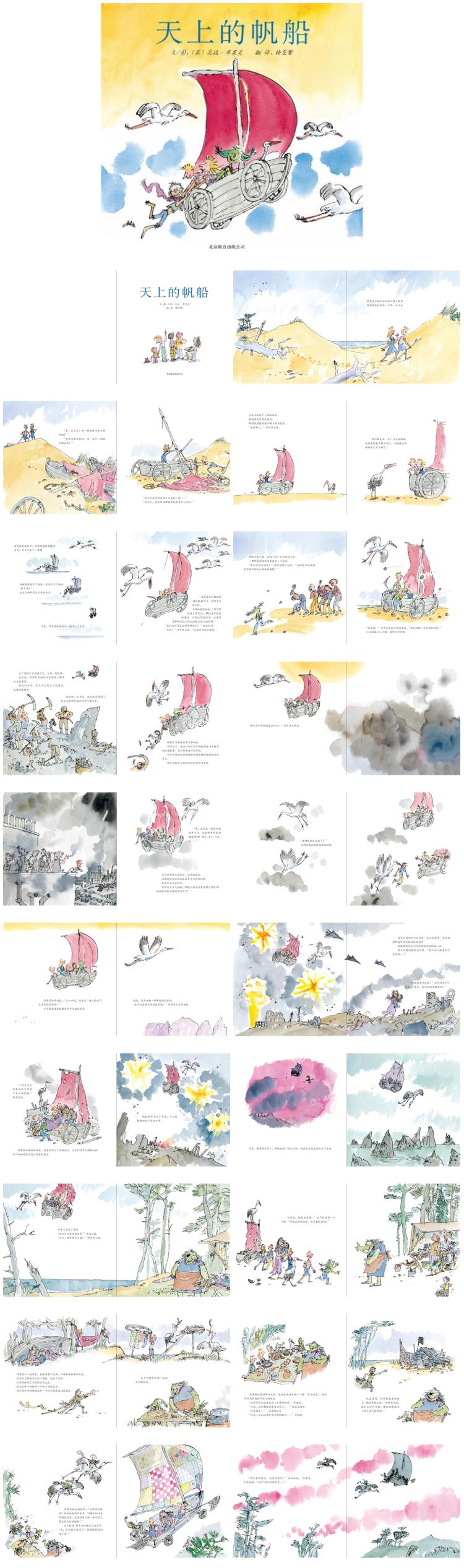 《天上的帆船》童话绘本儿童故事PPT