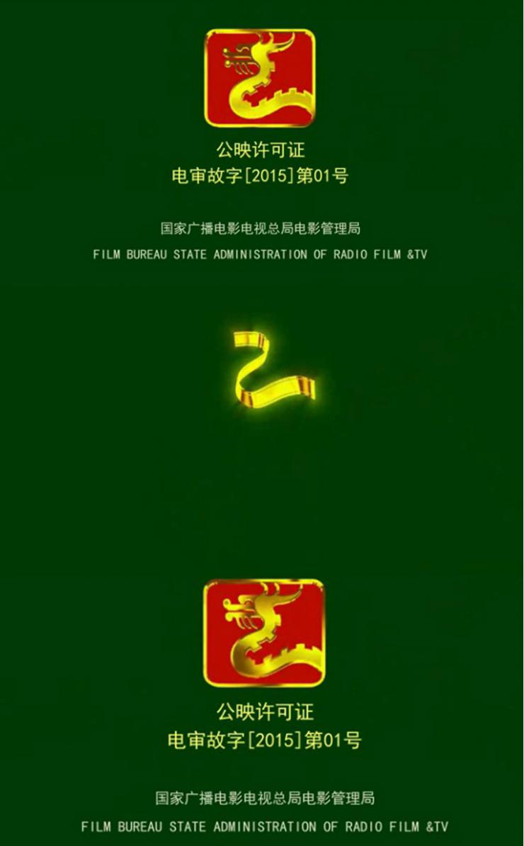 ppt片头视频模板模仿国家广电总局片头