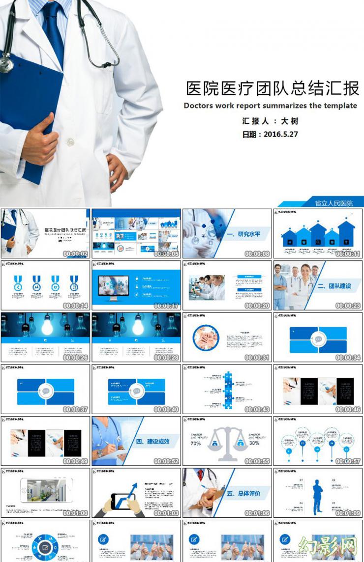 醫院醫療團隊總結匯報ppt模板