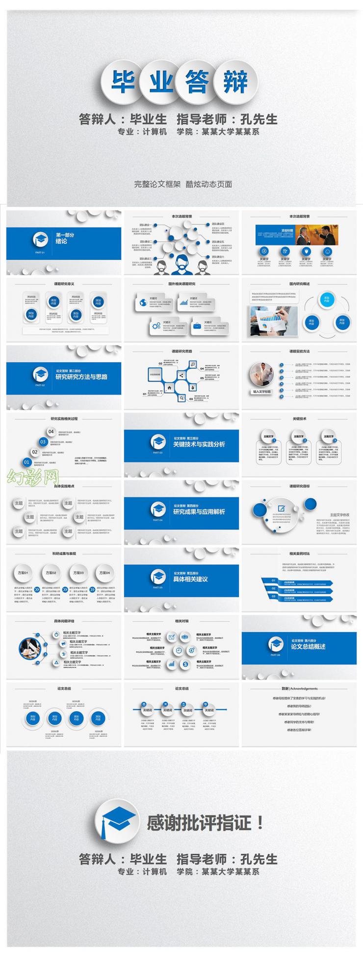 精美全面微立體風畢業答辯ppt