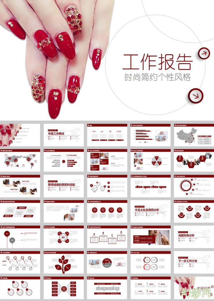 美甲指甲美容工作汇报指甲ppt模板
