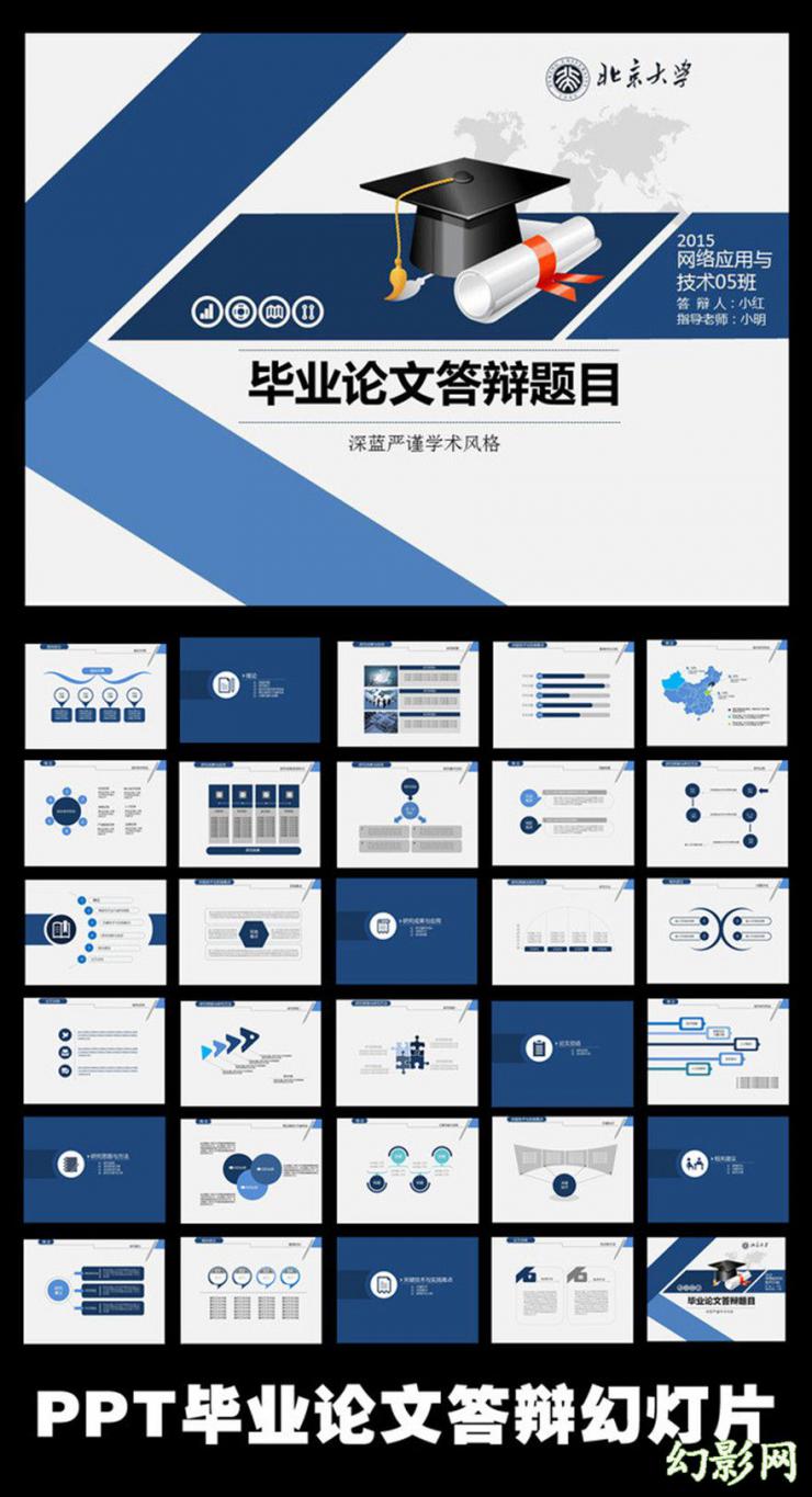 藍色條紋畢業論文答辯ppt模板-論文答辯ppt-教育培訓ppt模板下載-幻影