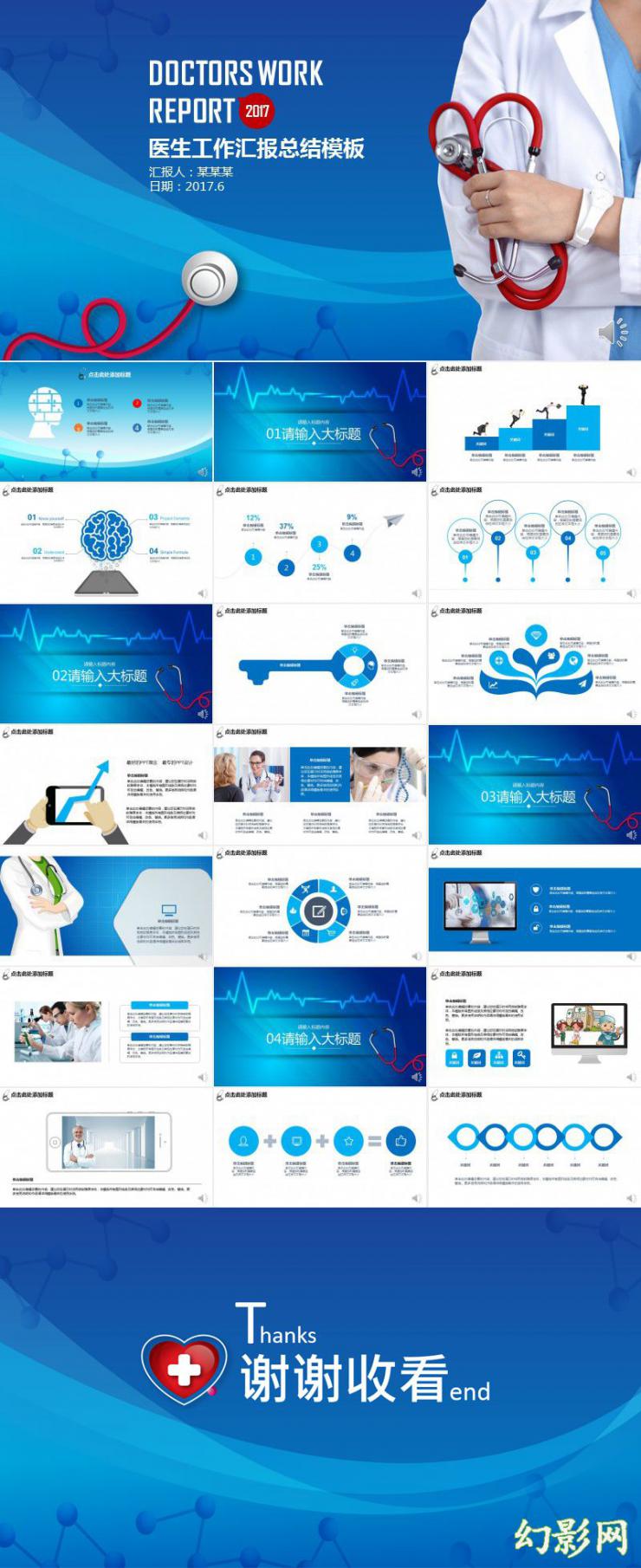 醫院醫生工作彙報ppt模板-醫療衛生ppt-機構ppt模板下載-幻影網