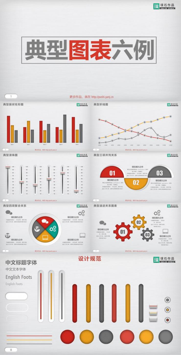 6页创意精美质感ppt图表素材编号是46735,体积是1