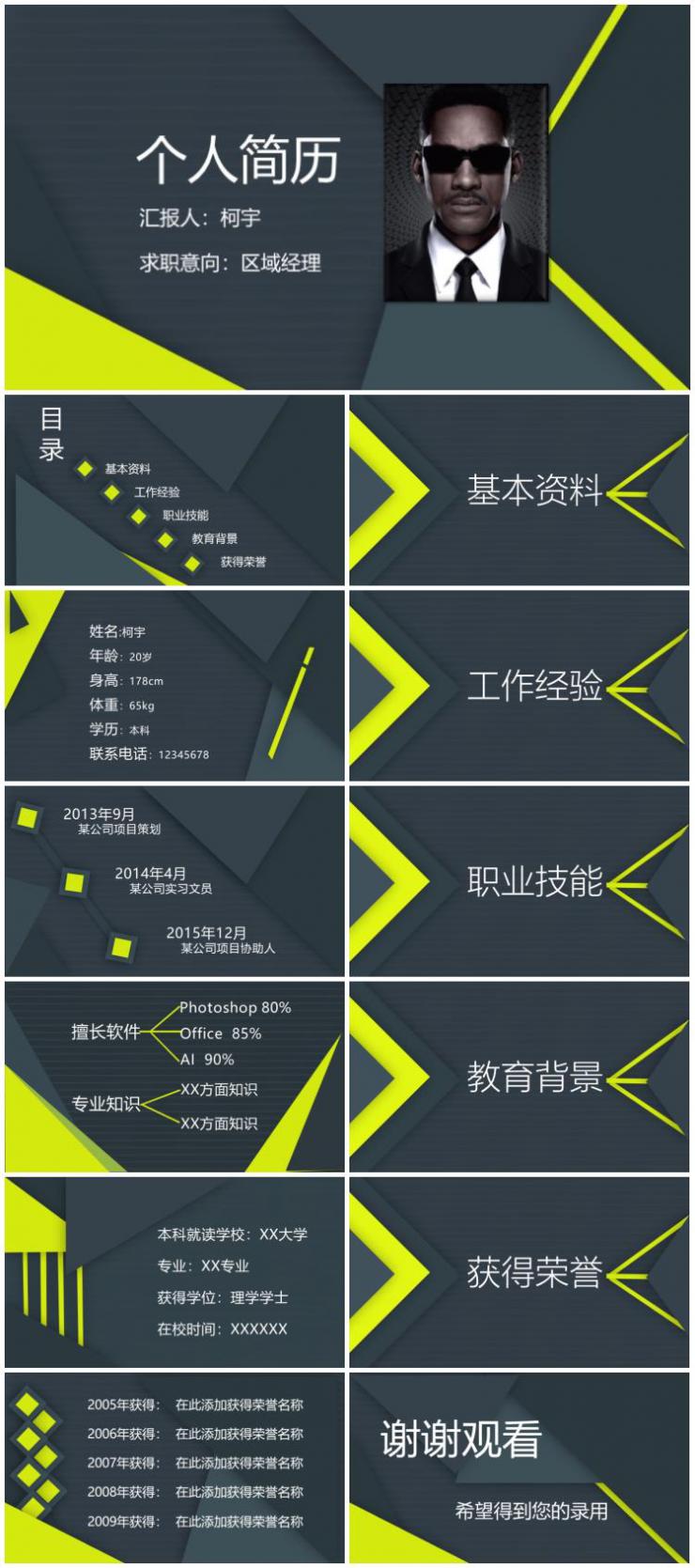 简约个人求职简历ppt模板幻灯片演示