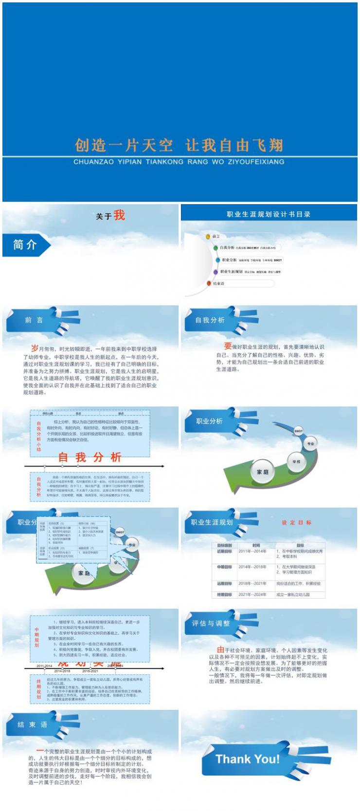 職業生涯規劃幻燈片模板-個人簡歷ppt-簡歷介紹模板下載-幻影網